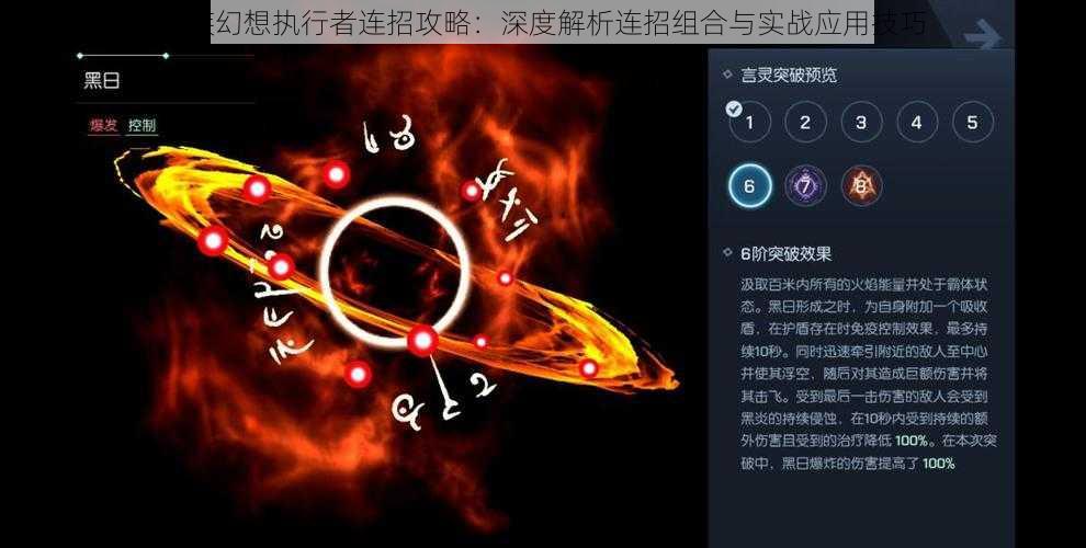 龙族幻想执行者连招攻略：深度解析连招组合与实战应用技巧