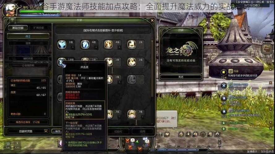 龙之谷手游魔法师技能加点攻略：全面提升魔法威力的实战指南