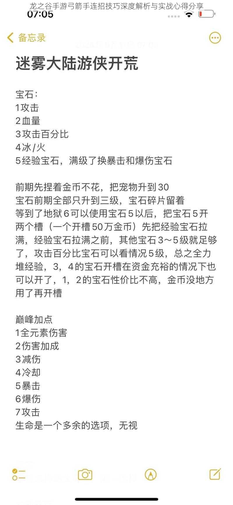 龙之谷手游弓箭手连招技巧深度解析与实战心得分享