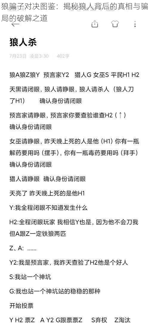 狼骗子对决图鉴：揭秘狼人背后的真相与骗局的破解之道