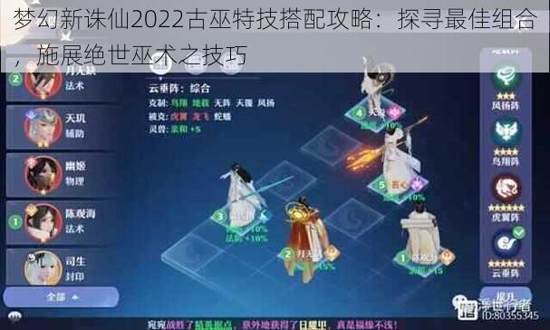 梦幻新诛仙2022古巫特技搭配攻略：探寻最佳组合，施展绝世巫术之技巧