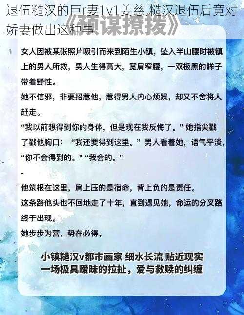 退伍糙汉的巨r妻1v1姜慈,糙汉退伍后竟对娇妻做出这种事