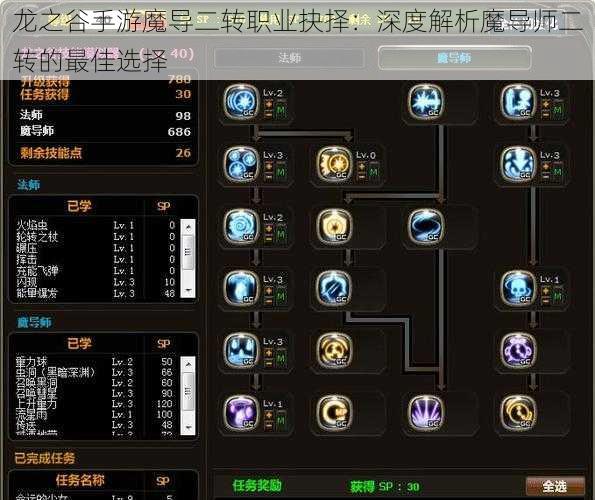 龙之谷手游魔导二转职业抉择：深度解析魔导师二转的最佳选择