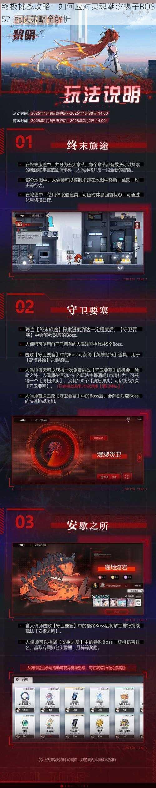 终极挑战攻略：如何应对灵魂潮汐蝎子BOSS？配队策略全解析