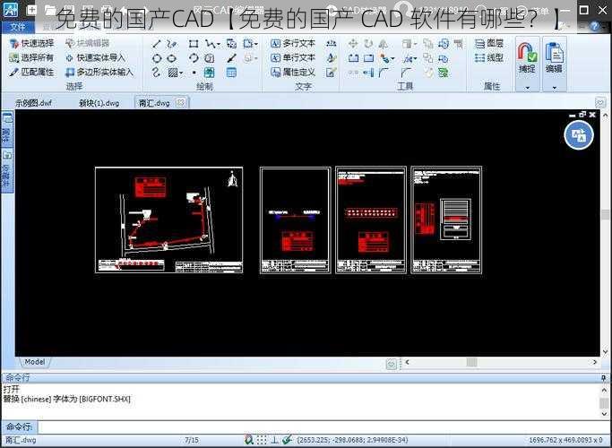 免费的国产CAD【免费的国产 CAD 软件有哪些？】