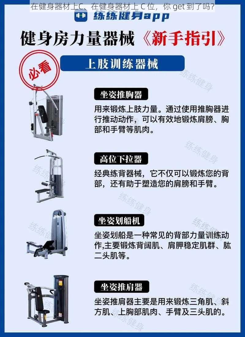 在健身器材上C、在健身器材上 C 位，你 get 到了吗？