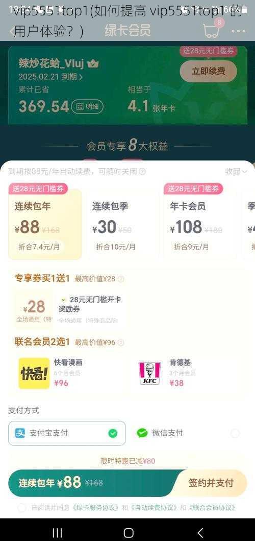 vip5551top1(如何提高 vip5551top1 的用户体验？)