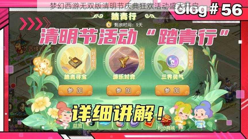 梦幻西游无双版清明节庆典狂欢活动盛大开启