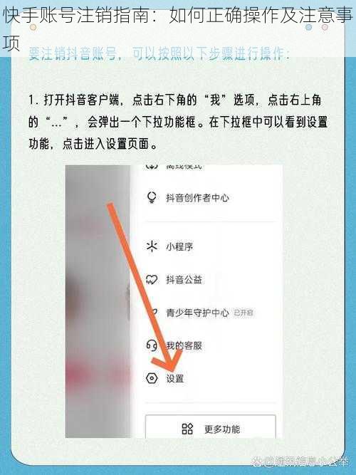 快手账号注销指南：如何正确操作及注意事项