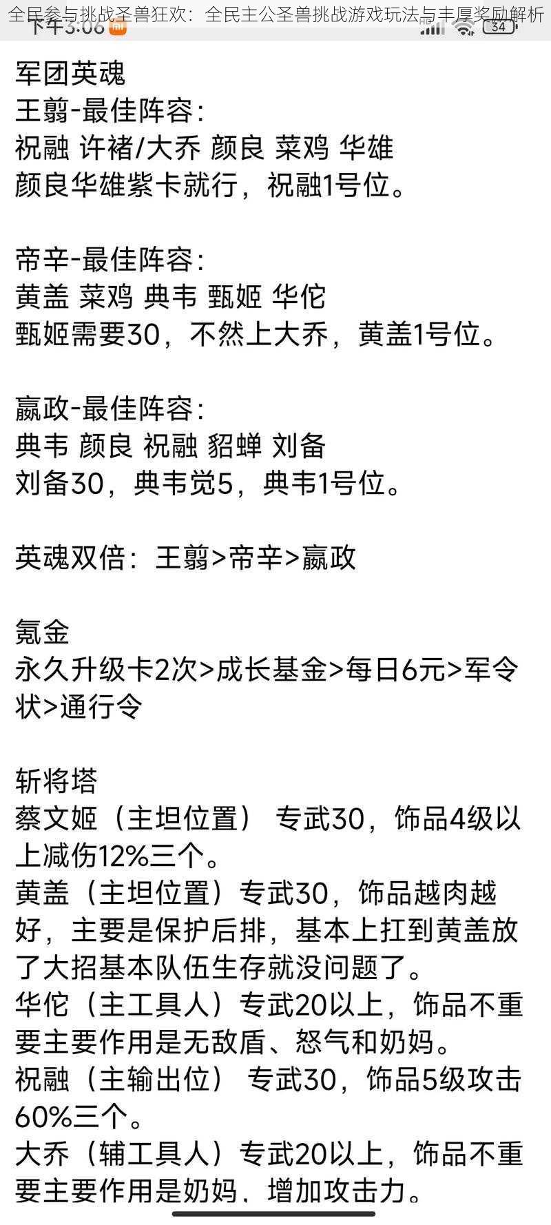 全民参与挑战圣兽狂欢：全民主公圣兽挑战游戏玩法与丰厚奖励解析