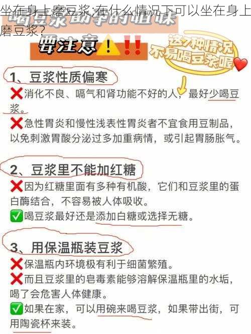 坐在身上磨豆浆;在什么情况下可以坐在身上磨豆浆？