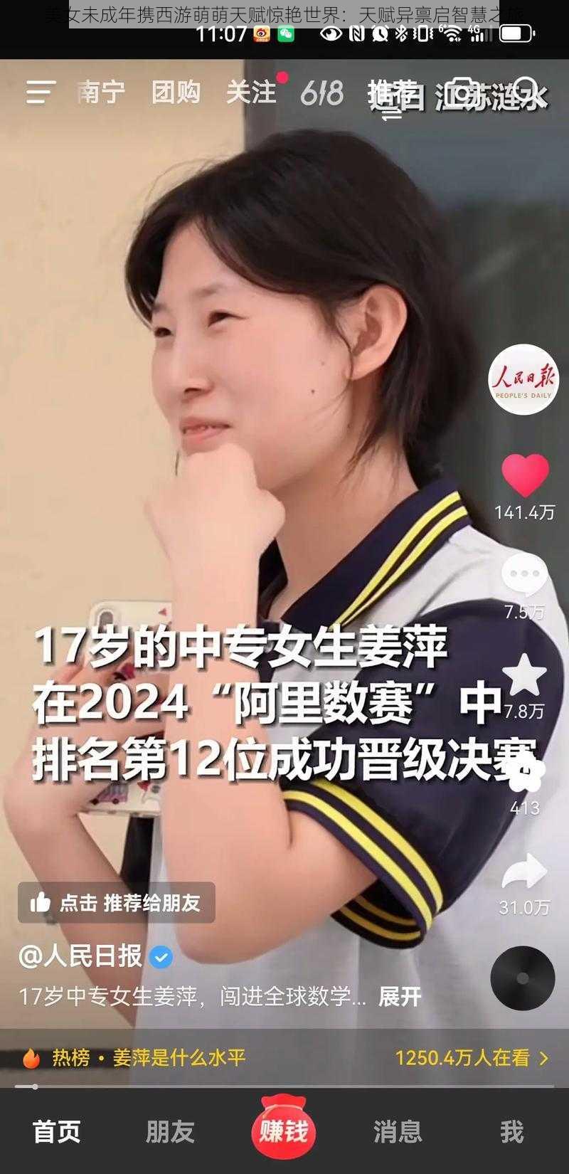 美女未成年携西游萌萌天赋惊艳世界：天赋异禀启智慧之旅