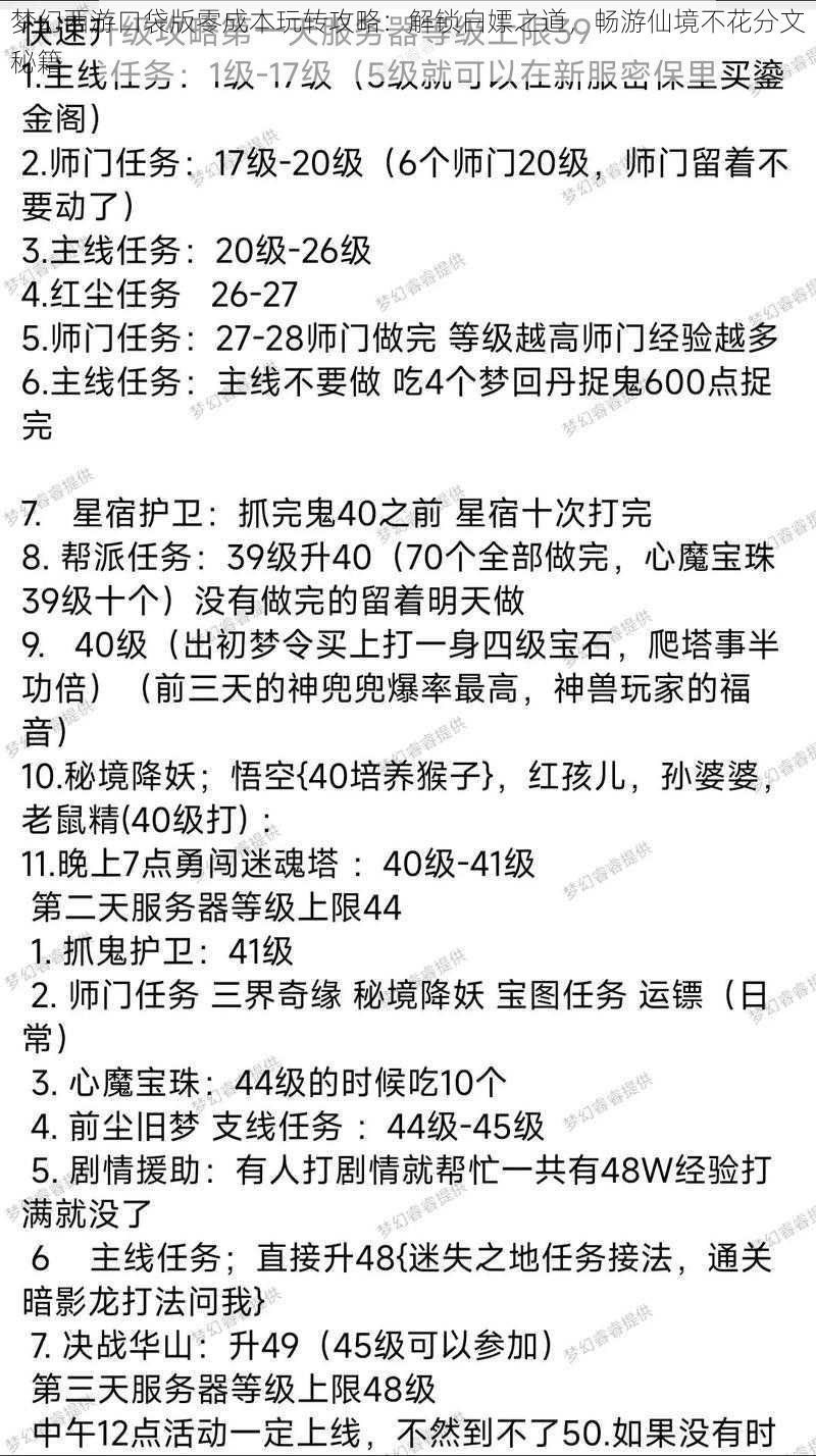 梦幻西游口袋版零成本玩转攻略：解锁白嫖之道，畅游仙境不花分文秘籍