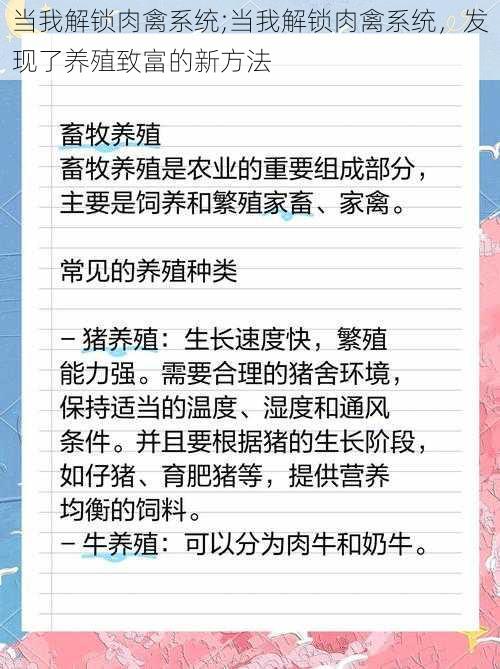 当我解锁肉禽系统;当我解锁肉禽系统，发现了养殖致富的新方法