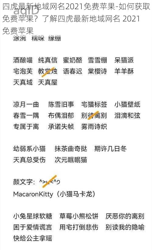 四虎最新地域网名2021免费苹果-如何获取免费苹果？了解四虎最新地域网名 2021 免费苹果