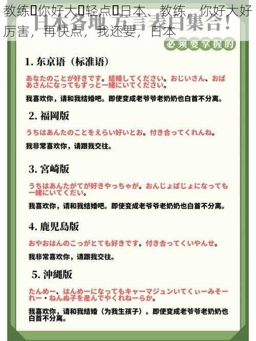 教练⋯你好大⋯轻点⋯日本、教练，你好大好厉害，再快点，我还要，日本