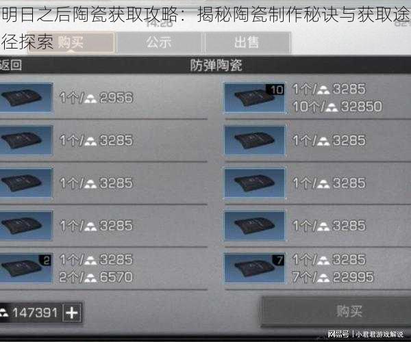 明日之后陶瓷获取攻略：揭秘陶瓷制作秘诀与获取途径探索