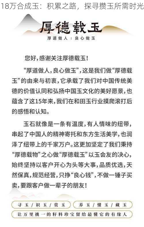 18万合成玉：积累之路，探寻攒玉所需时光