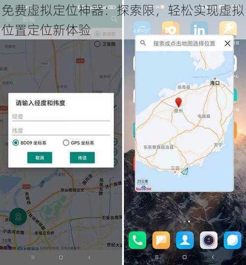 免费虚拟定位神器：探索限，轻松实现虚拟位置定位新体验