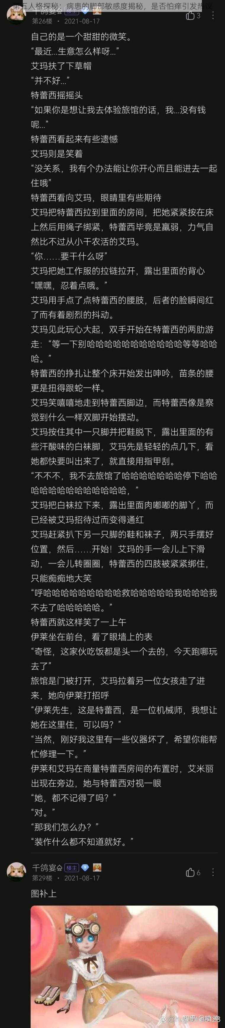 第五人格探秘：病患的脚部敏感度揭秘，是否怕痒引发热议