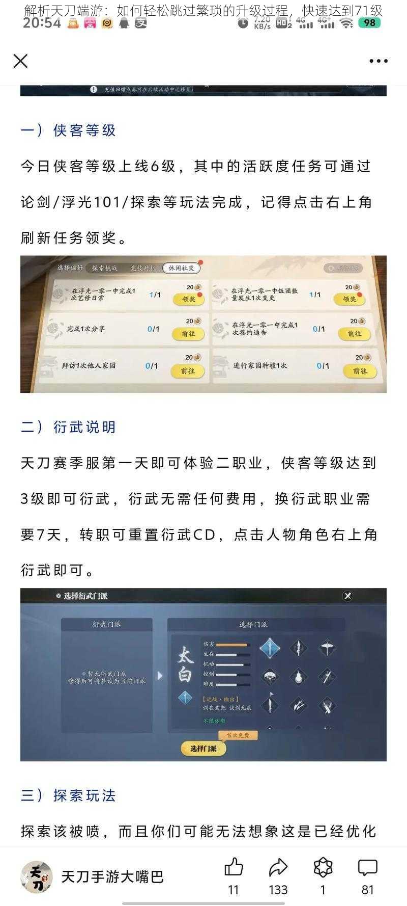 解析天刀端游：如何轻松跳过繁琐的升级过程，快速达到71级