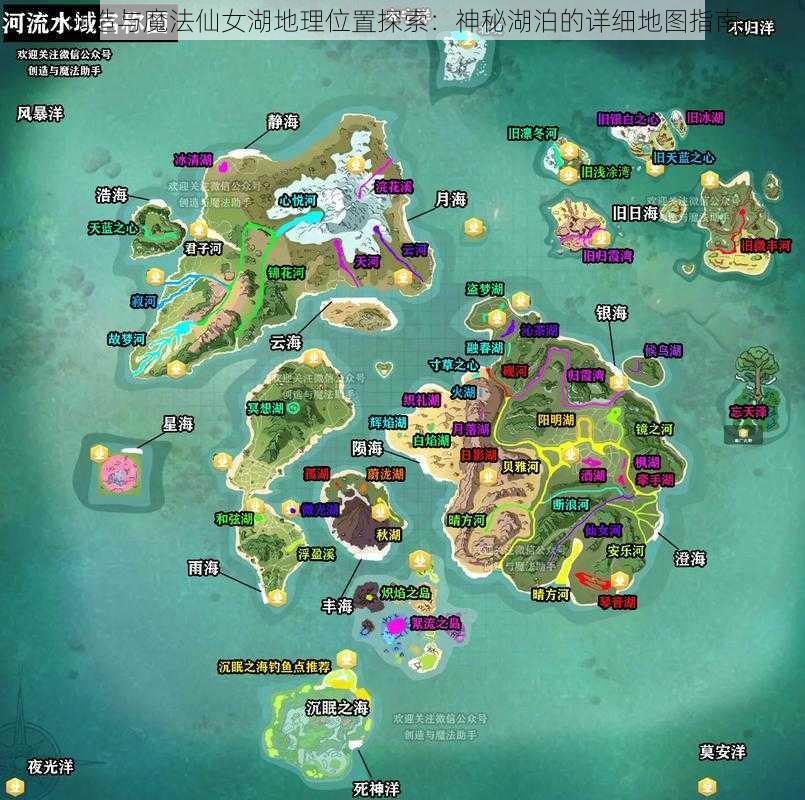 创造与魔法仙女湖地理位置探索：神秘湖泊的详细地图指南