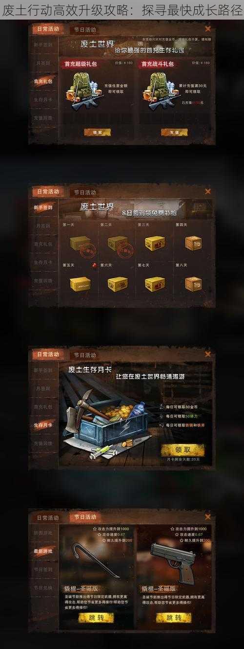 废土行动高效升级攻略：探寻最快成长路径