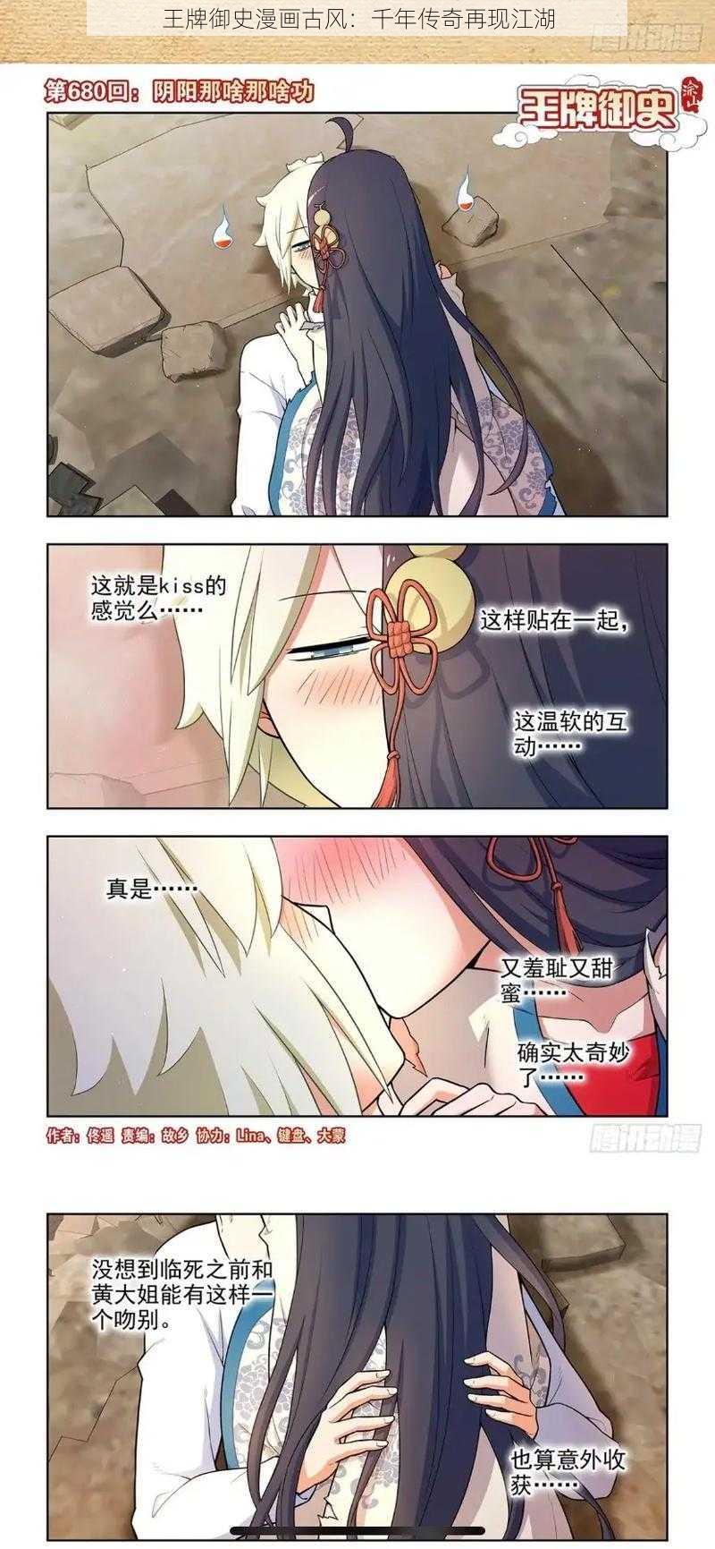 王牌御史漫画古风：千年传奇再现江湖