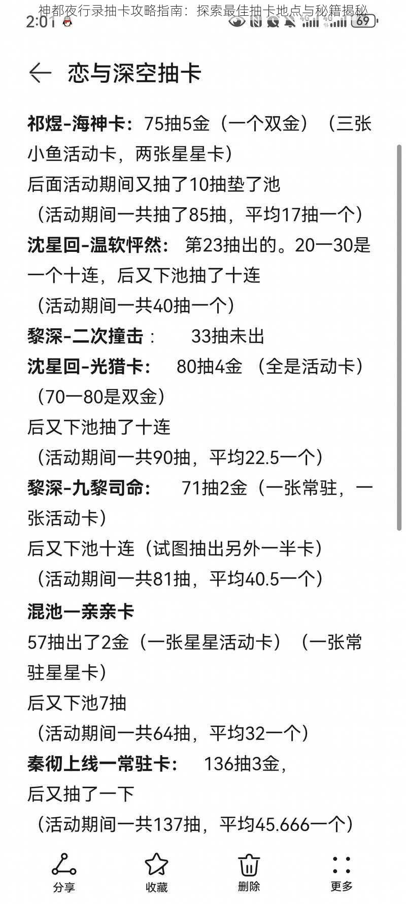 神都夜行录抽卡攻略指南：探索最佳抽卡地点与秘籍揭秘