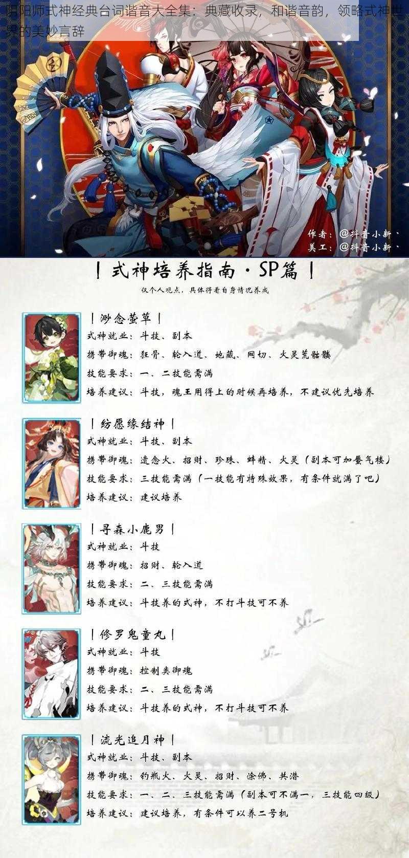 阴阳师式神经典台词谐音大全集：典藏收录，和谐音韵，领略式神世界的美妙言辞