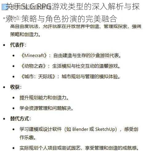 关于SLG RPG游戏类型的深入解析与探索：策略与角色扮演的完美融合