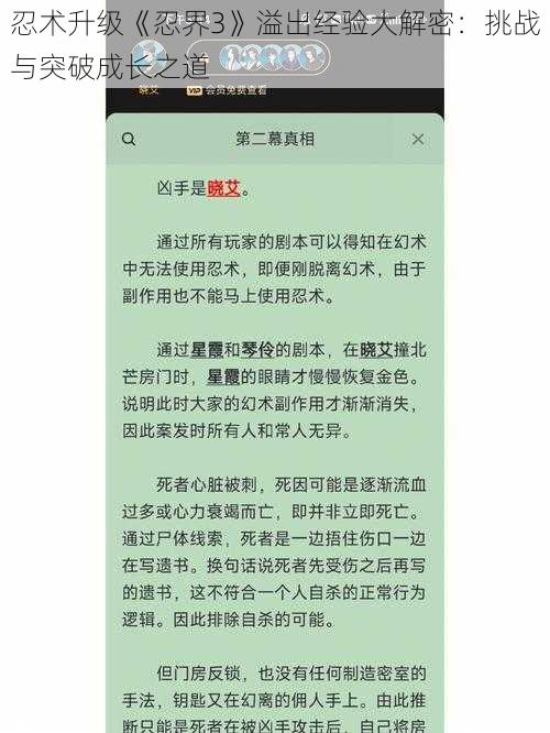 忍术升级《忍界3》溢出经验大解密：挑战与突破成长之道