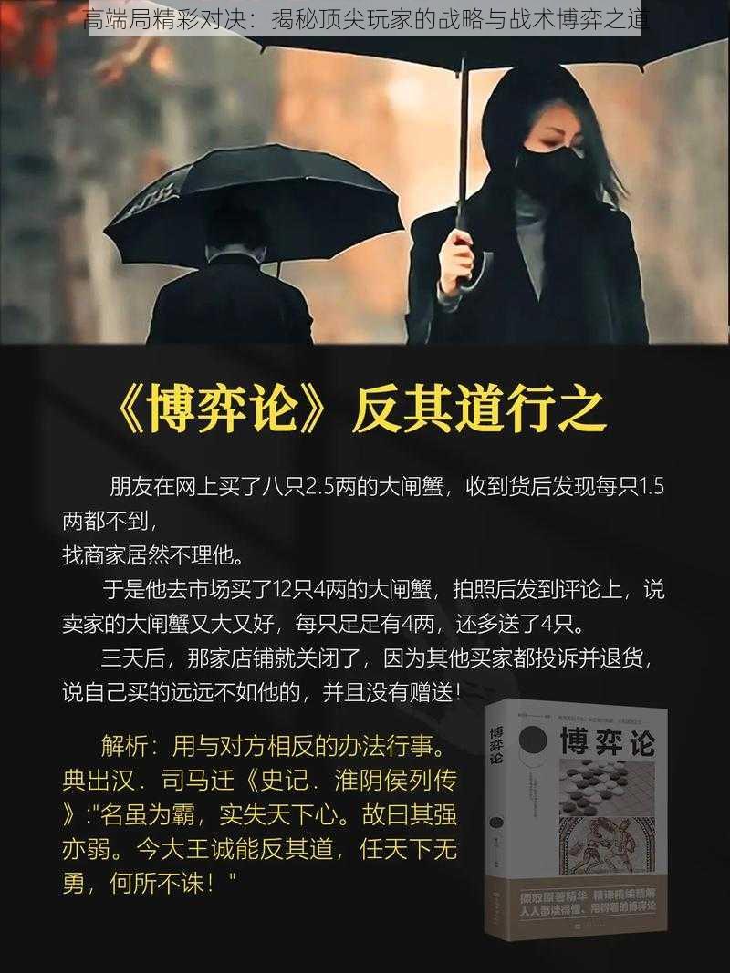 高端局精彩对决：揭秘顶尖玩家的战略与战术博弈之道