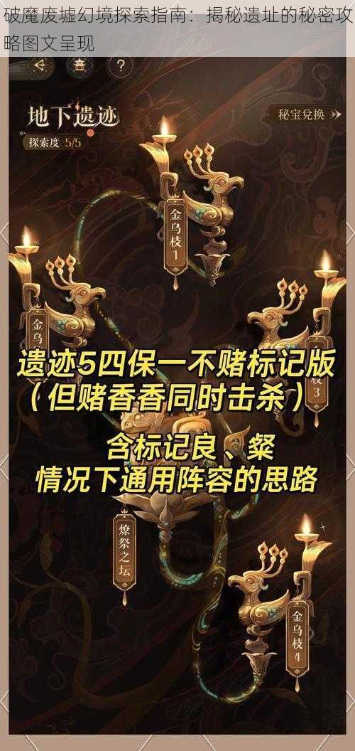 破魔废墟幻境探索指南：揭秘遗址的秘密攻略图文呈现