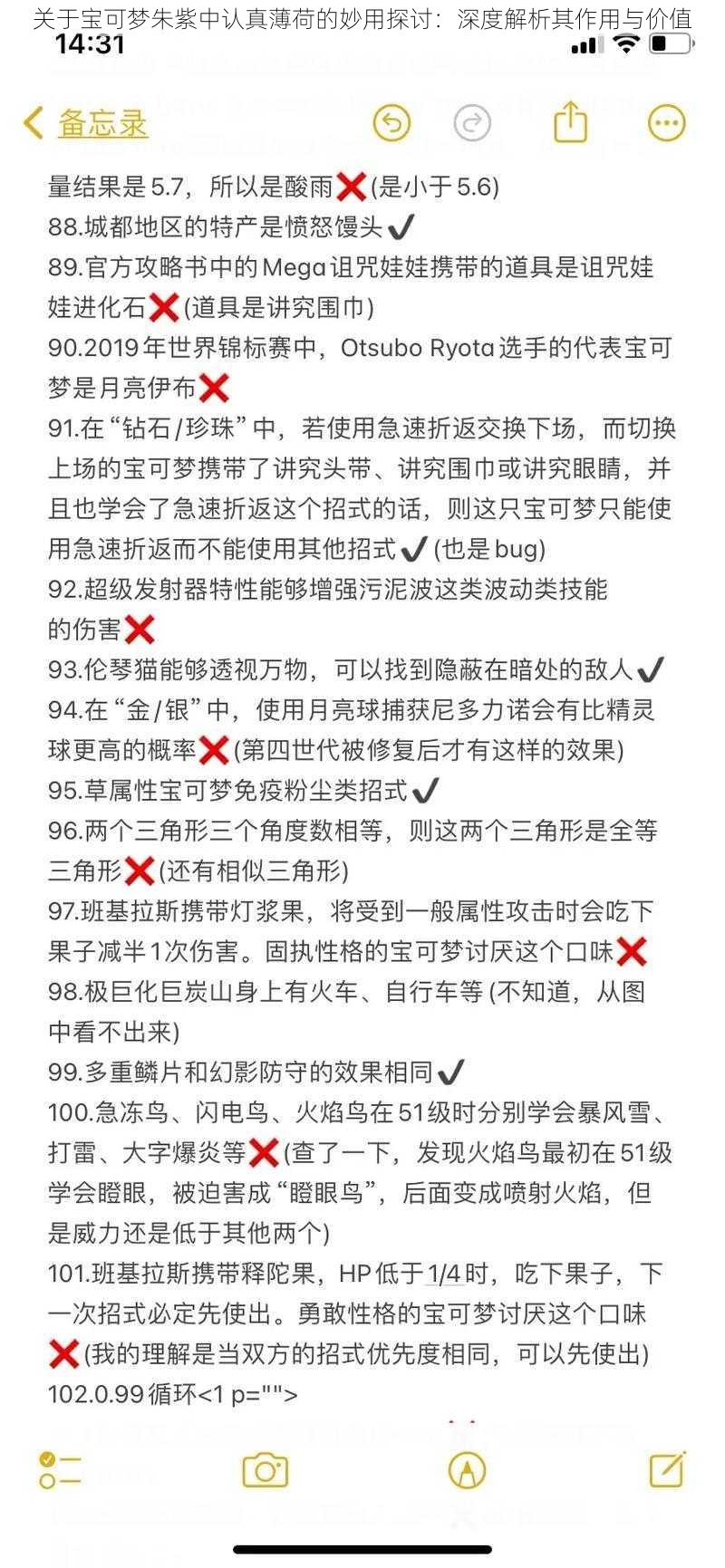 关于宝可梦朱紫中认真薄荷的妙用探讨：深度解析其作用与价值