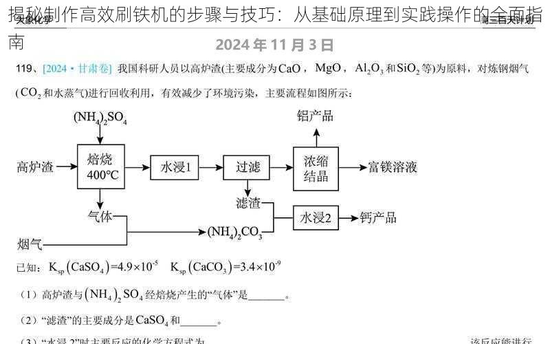 揭秘制作高效刷铁机的步骤与技巧：从基础原理到实践操作的全面指南