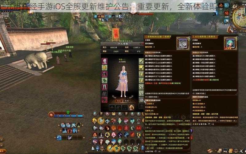 九阴真经手游iOS全服更新维护公告：重要更新，全新体验即将来袭