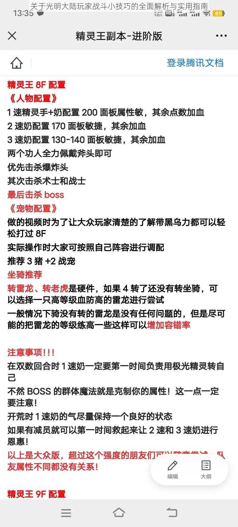 关于光明大陆玩家战斗小技巧的全面解析与实用指南