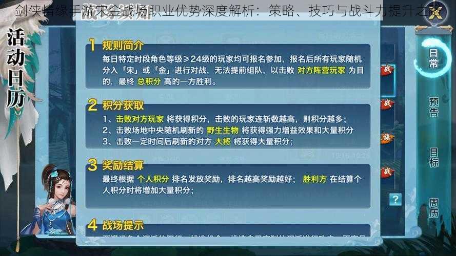 剑侠情缘手游宋金战场职业优势深度解析：策略、技巧与战斗力提升之路