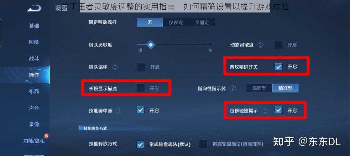 关于王者灵敏度调整的实用指南：如何精确设置以提升游戏体验