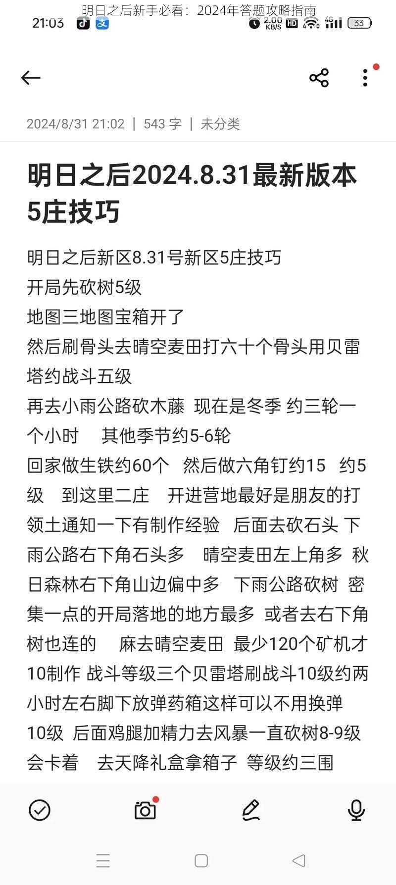 明日之后新手必看：2024年答题攻略指南