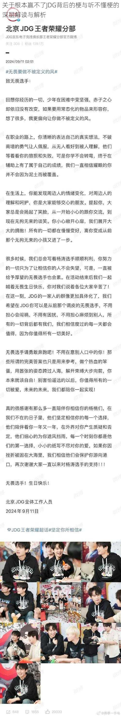 关于根本赢不了JDG背后的梗与听不懂梗的深层解读与解析