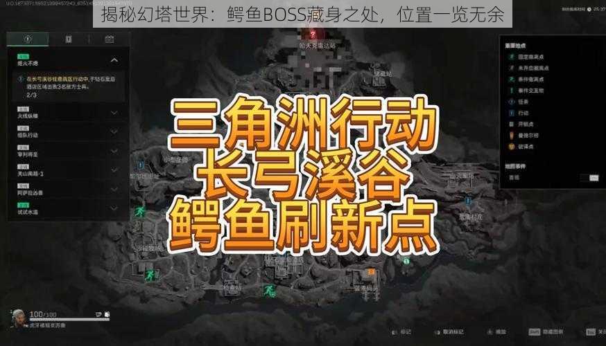 揭秘幻塔世界：鳄鱼BOSS藏身之处，位置一览无余