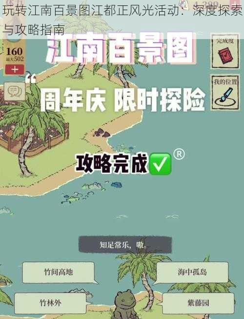 玩转江南百景图江都正风光活动：深度探索与攻略指南