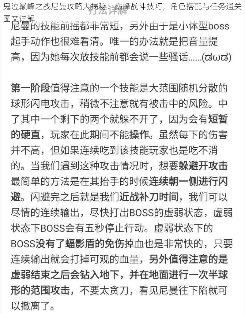 鬼泣巅峰之战尼曼攻略大揭秘：巅峰战斗技巧，角色搭配与任务通关图文详解