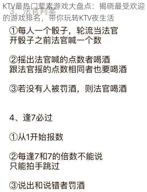 KTV最热门荤素游戏大盘点：揭晓最受欢迎的游戏排名，带你玩转KTV夜生活