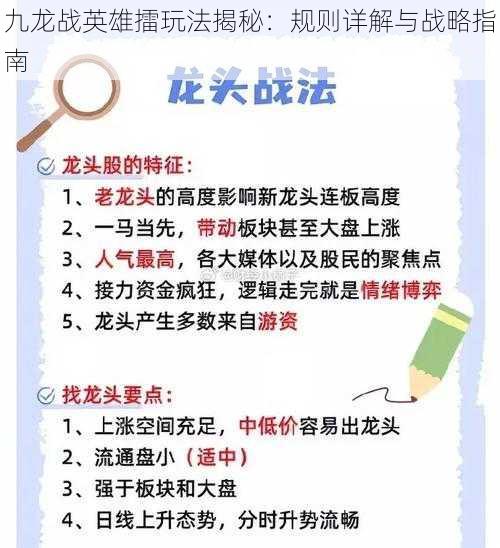 九龙战英雄擂玩法揭秘：规则详解与战略指南