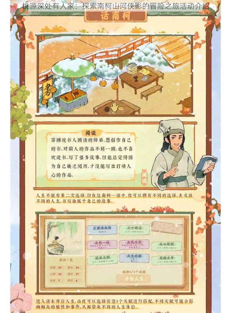 桃源深处有人家：探索南柯山河侠影的冒险之旅活动介绍