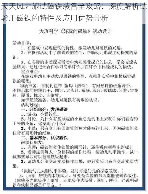 天天风之旅试磁铁装备全攻略：深度解析试验用磁铁的特性及应用优势分析