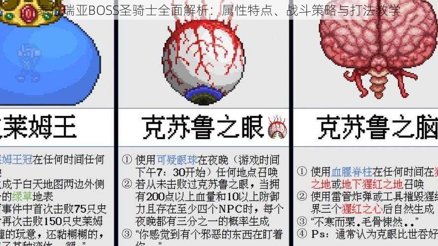 泰拉瑞亚BOSS圣骑士全面解析：属性特点、战斗策略与打法教学